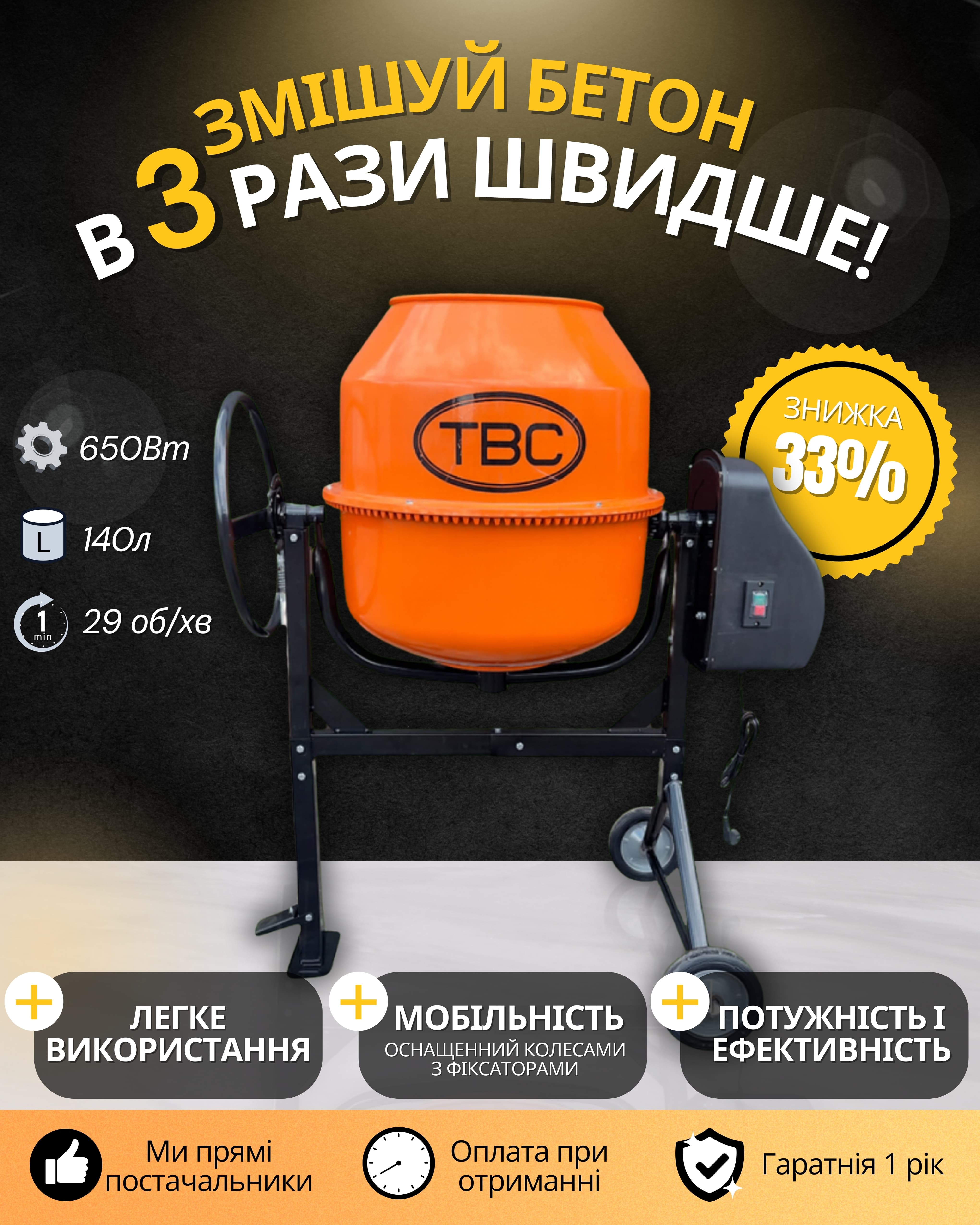 Бетонозмішувач TBC 140 літрів